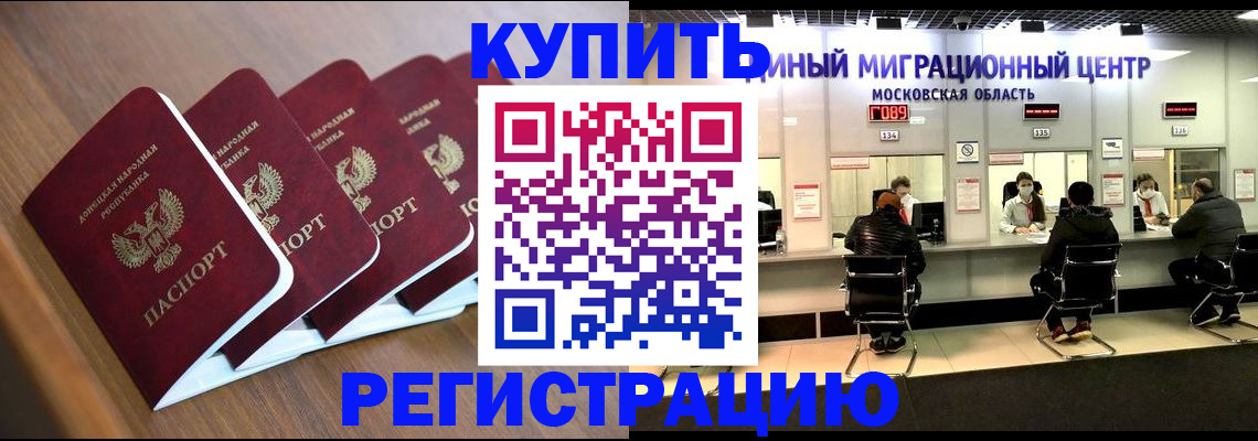 купить прописку в Коммунаре