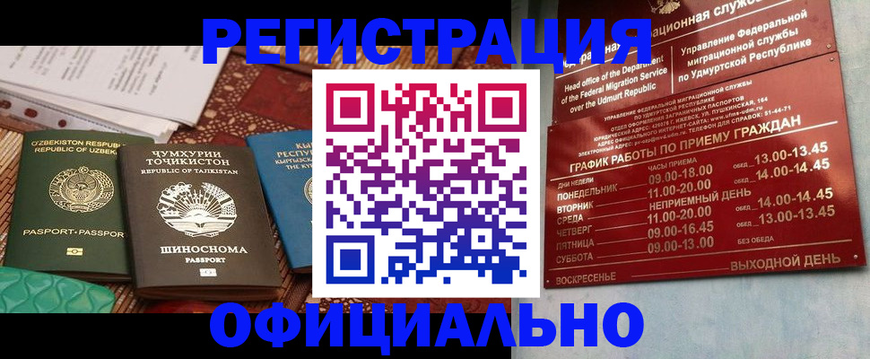 прописка в Коммунаре